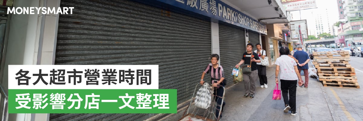 疫情下超市營業時間調整