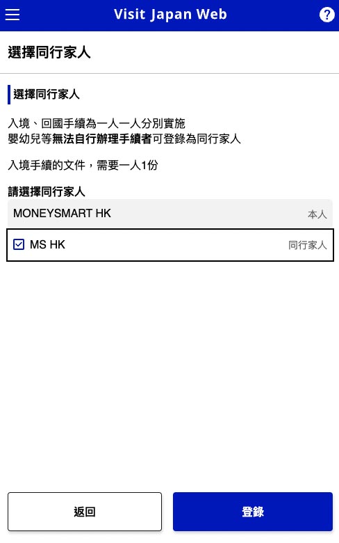 visit japan web 同行家人登記
