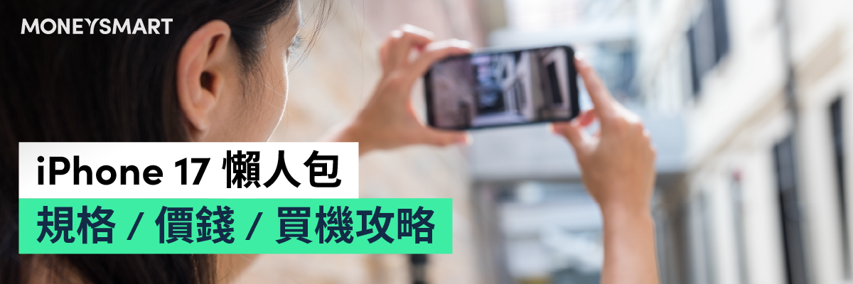 iPhone17 懶人包