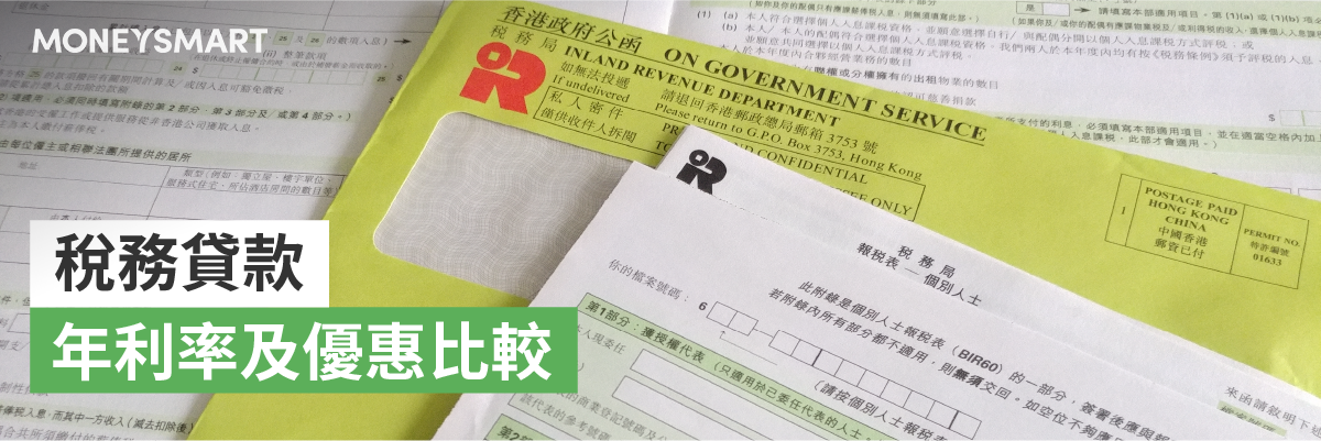 稅貸優惠實際年利率比較