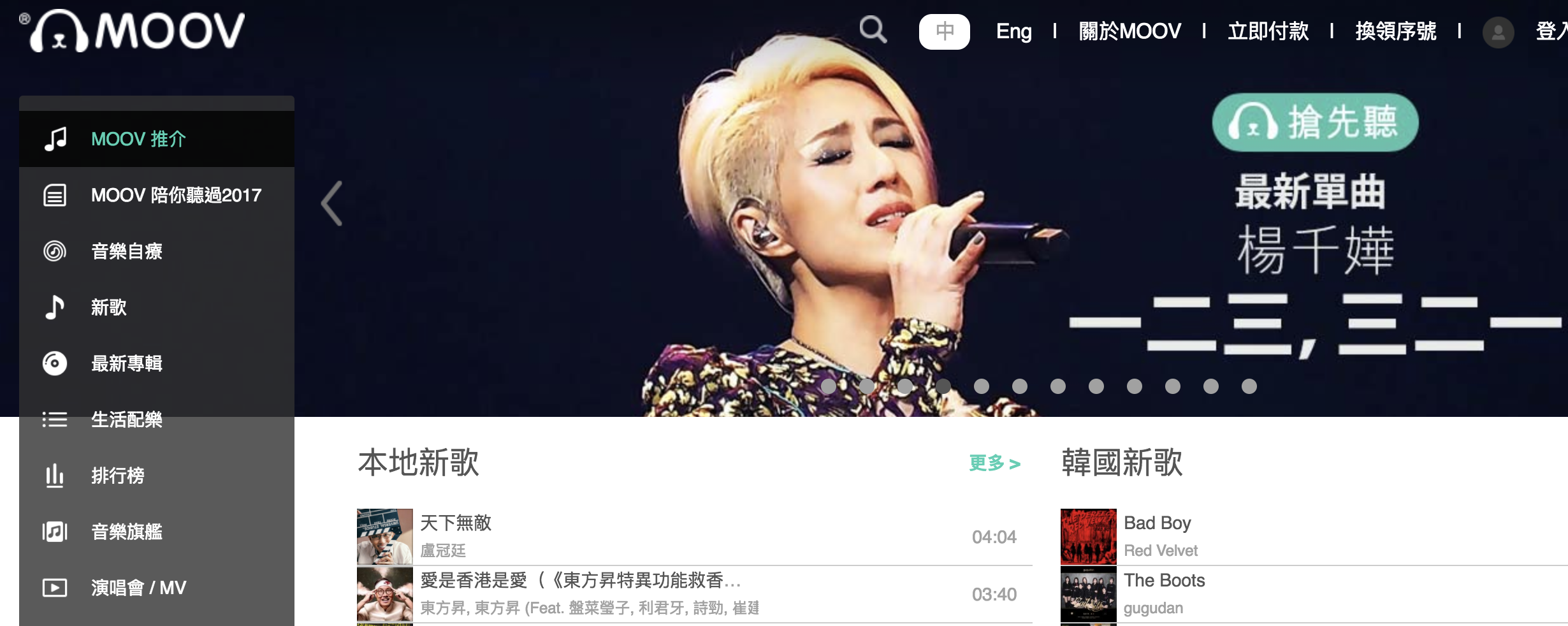 音樂串流Apps 比較