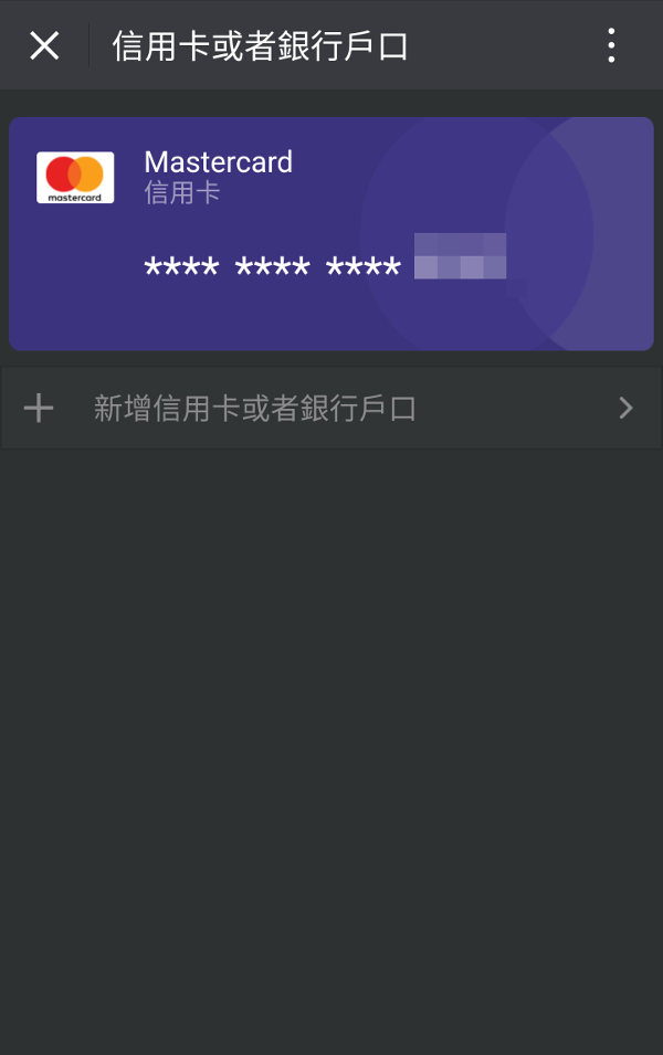 WeChat Pay轉賬