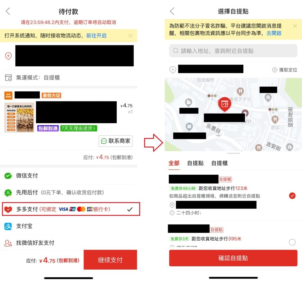 拼多多香港集運教學#2