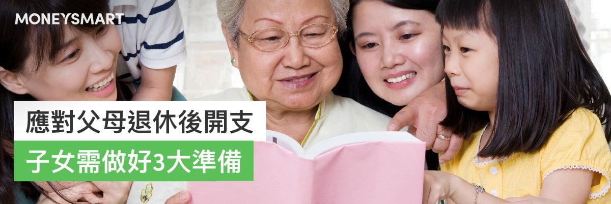 父母退休