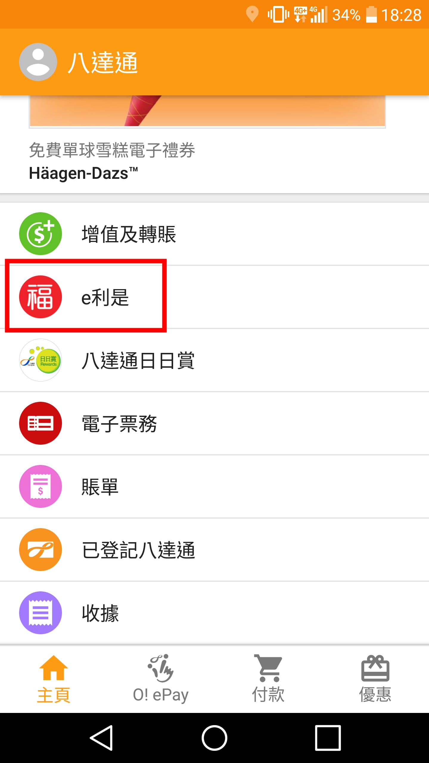 電子利是