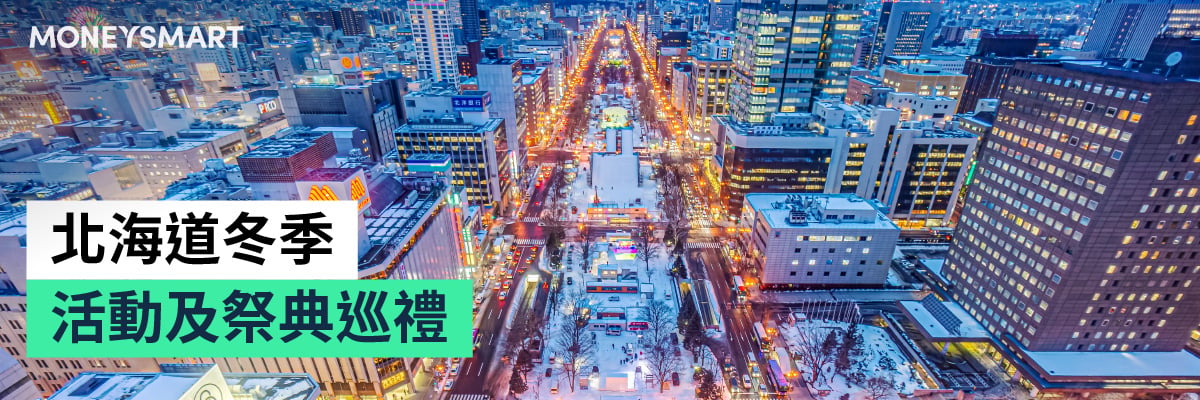 北海道冬季祭典及活動 札幌雪祭 旭川冬祭 層雲峽冰瀑祭等