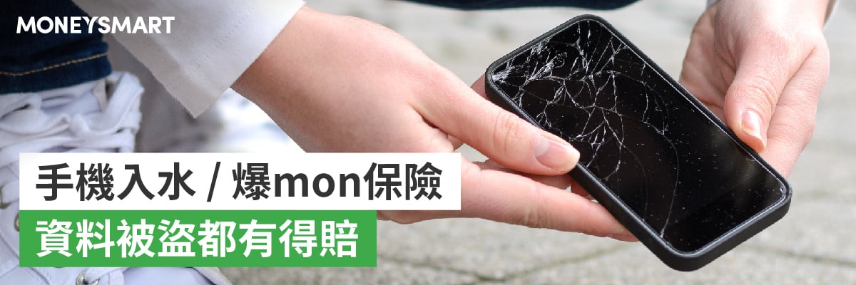 手機保險