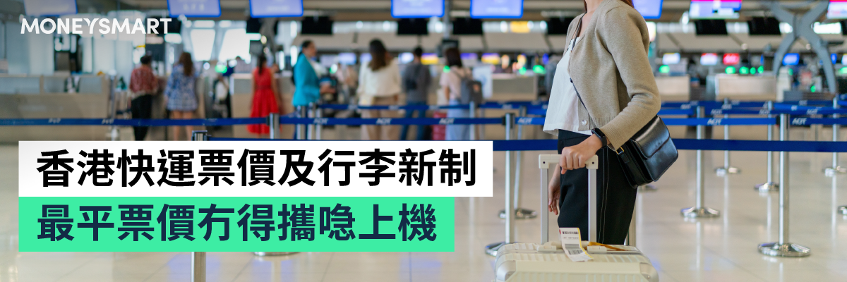 HK Express 香港快運行李新制度