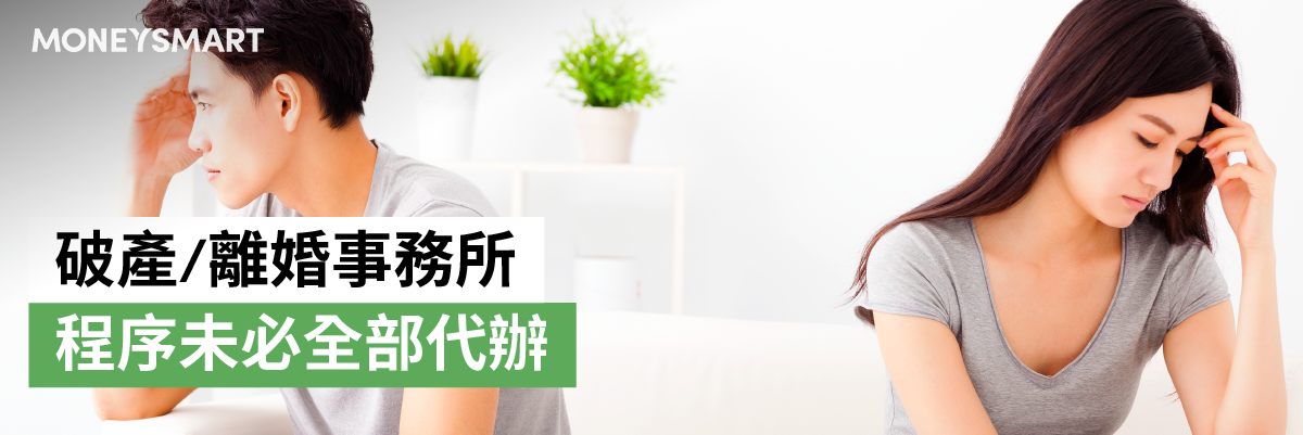 消委會破產離婚代辦事務所實測