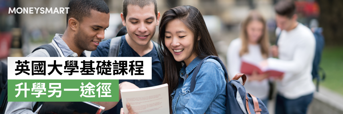 英國大學基礎課程 銜接升讀大學學士課程經驗分享