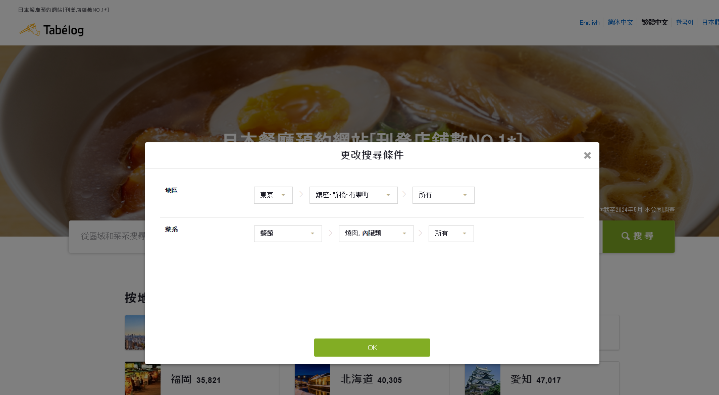 Tabelog 預約步驟 1