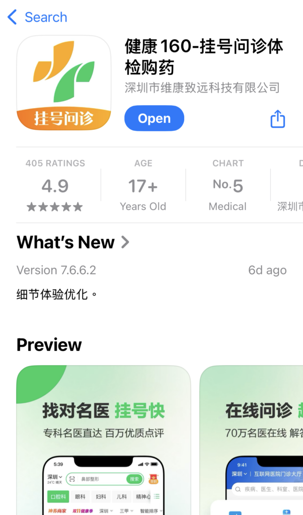中國醫院-網上預約流程1