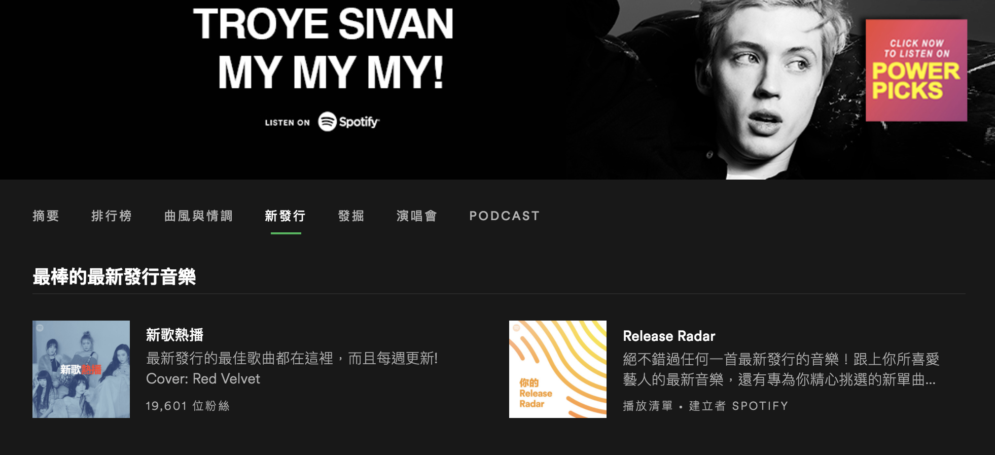 音樂串流Apps 比較