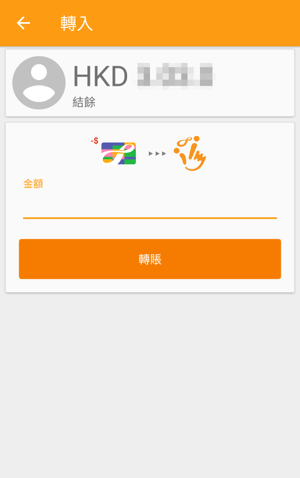 好易畀轉賬