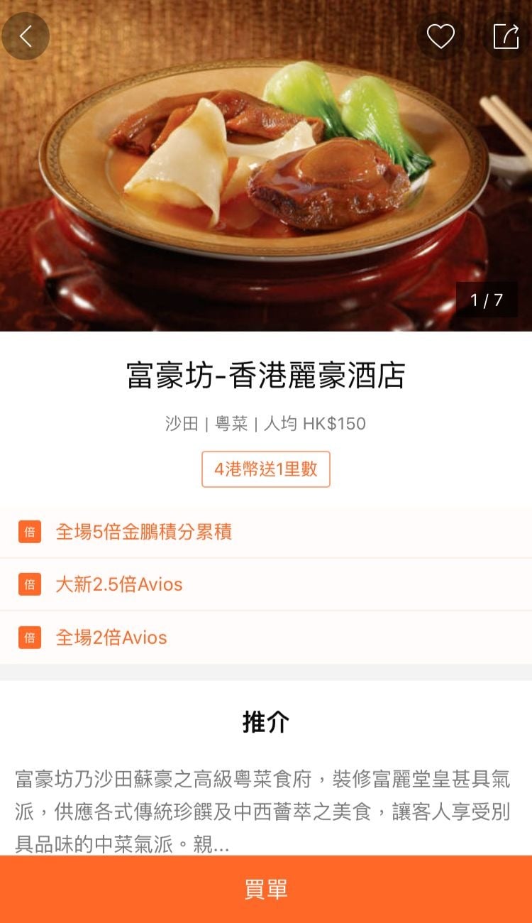 團年飯