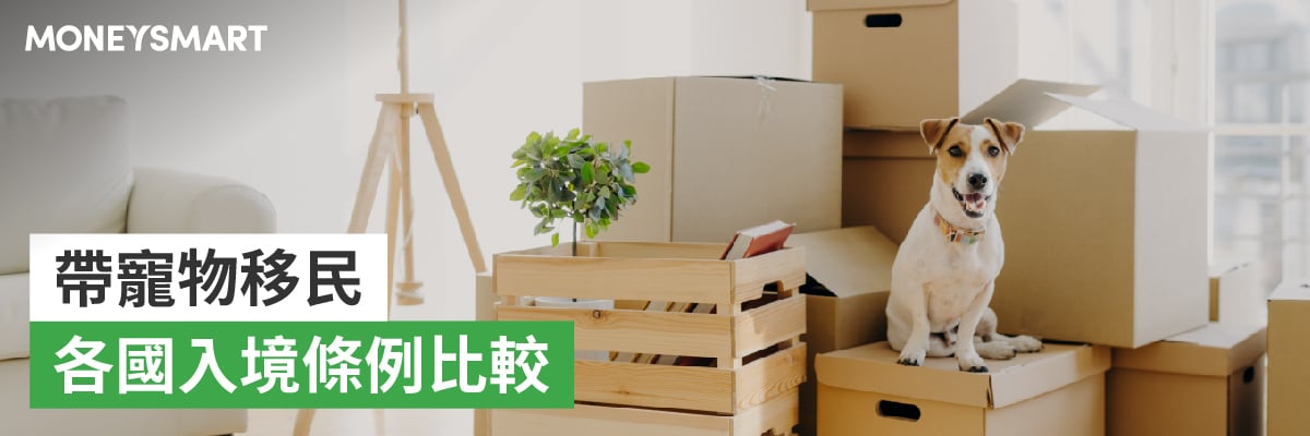寵物移民