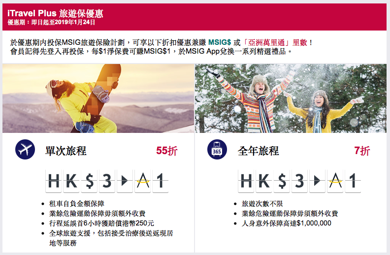單次旅遊保險