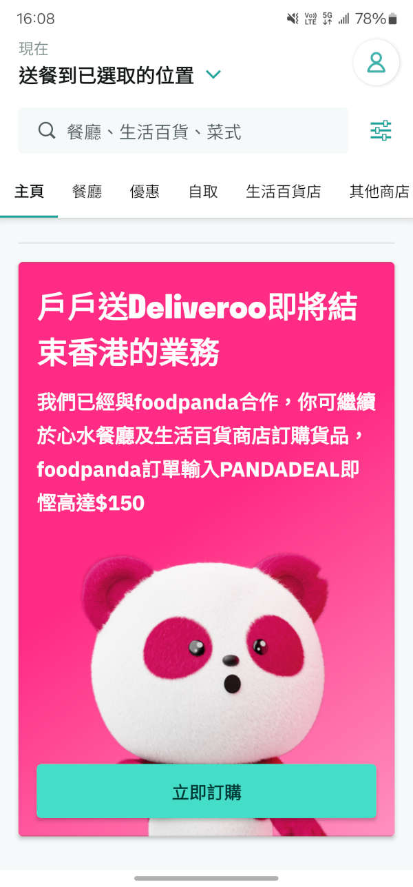 Deliveroo撤出香港市場停止服務