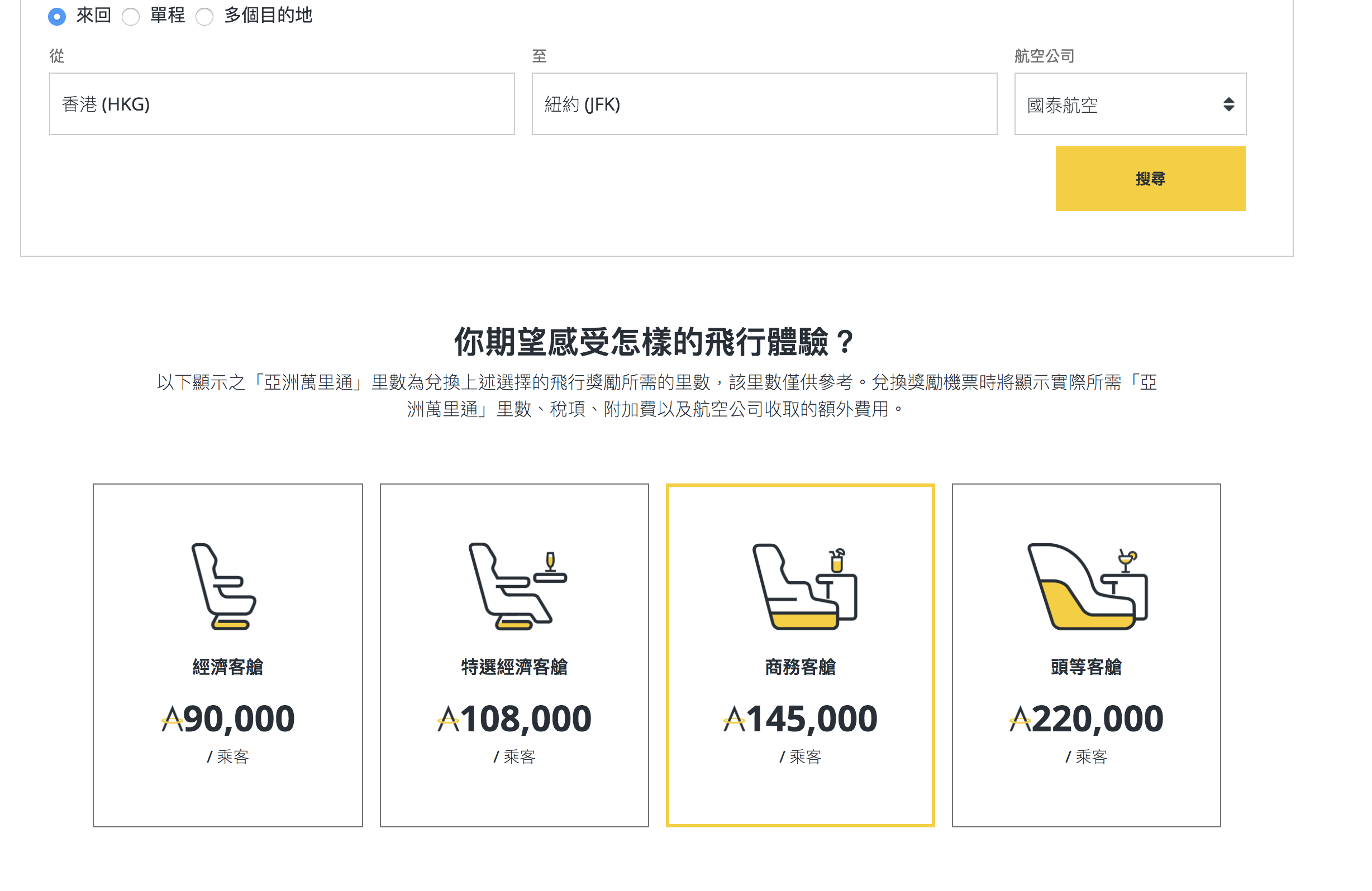 里數換機位