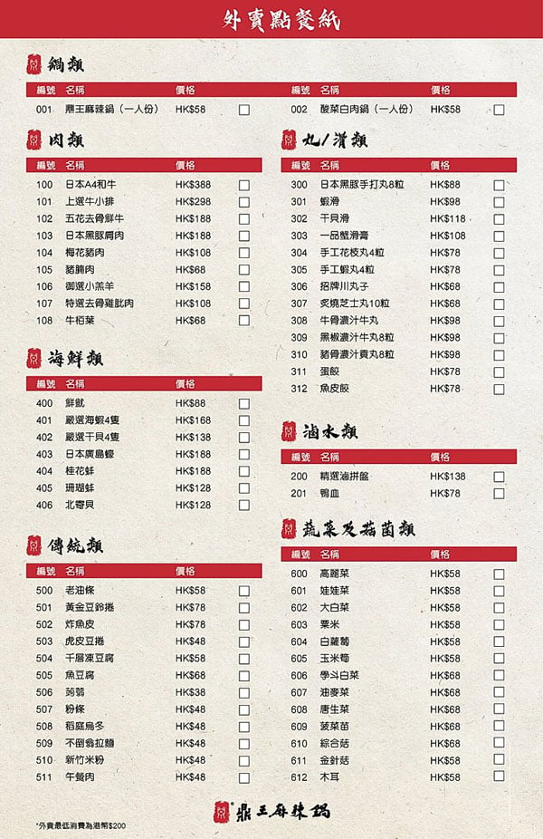 打邊爐火鍋套餐外賣自取鼎王麻辣鍋
