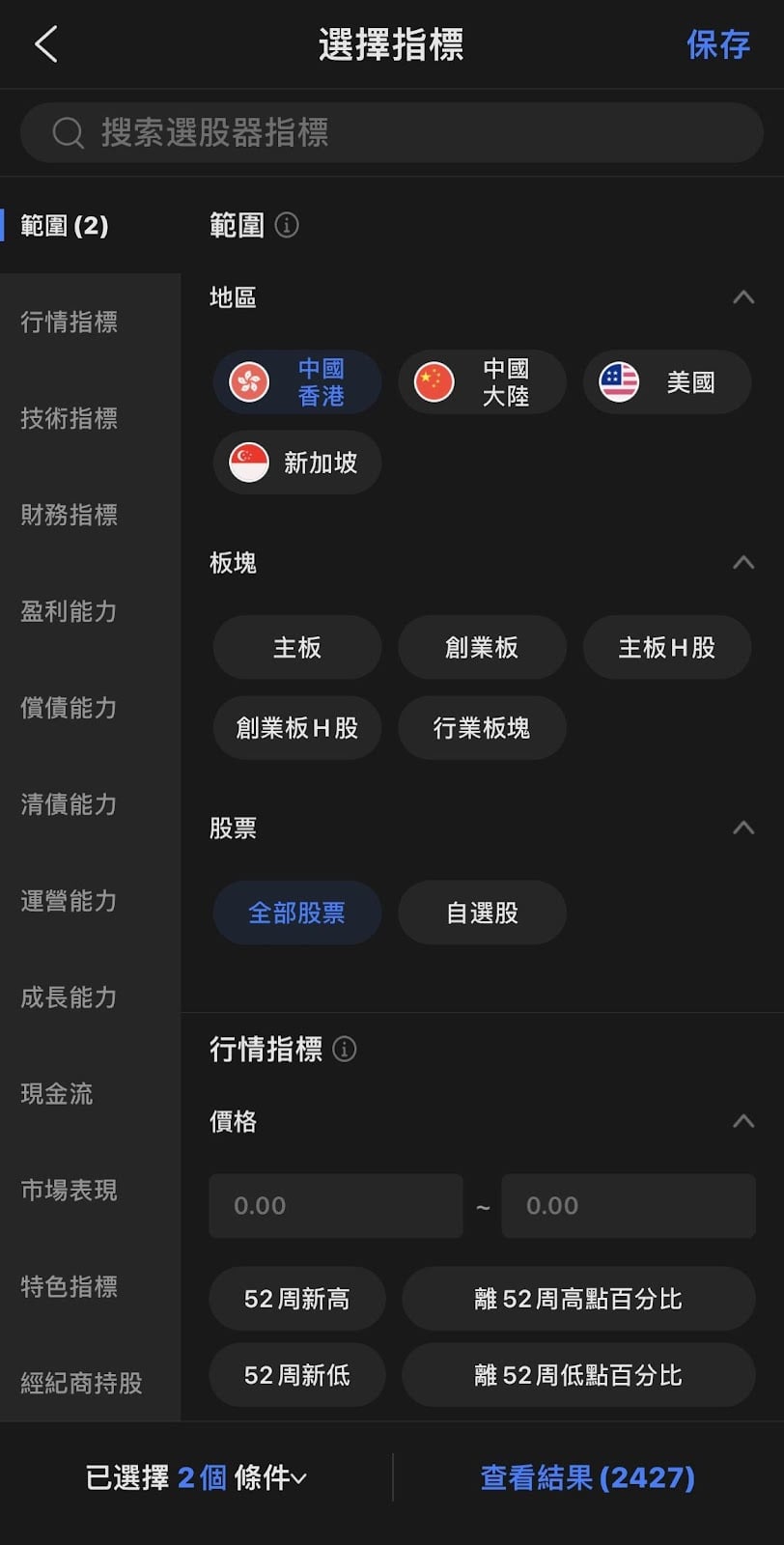2021銀行及證券行股票轉倉優惠比較