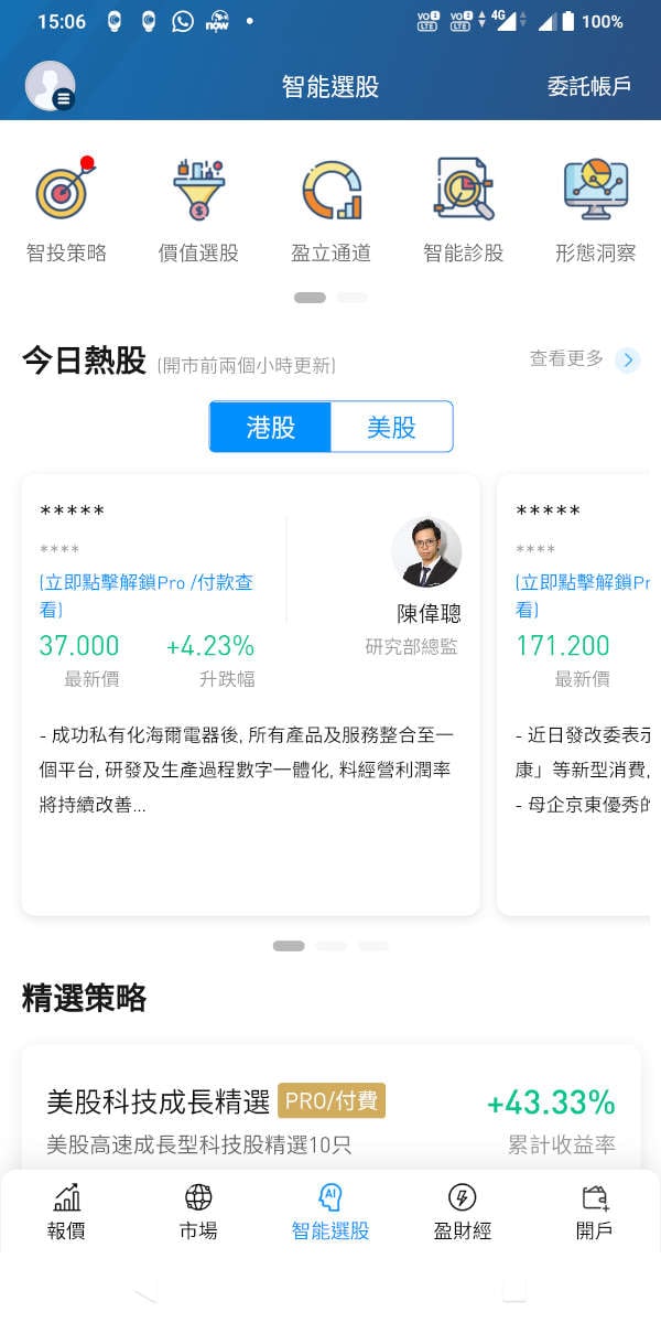 投資港股美股抽新股IPO uSMART盈立證券智能投資開戶試用