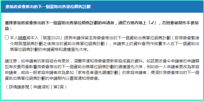 居屋2020白表綠表網上申請