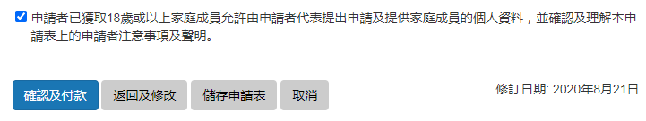 居屋2020白表綠表網上申請教學