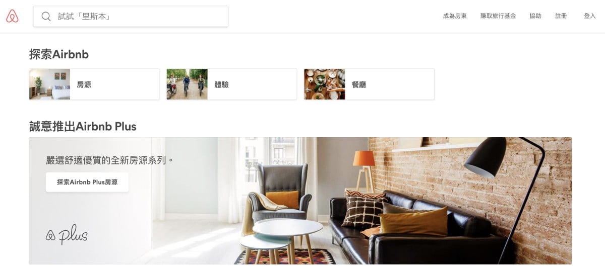 住Airbnb