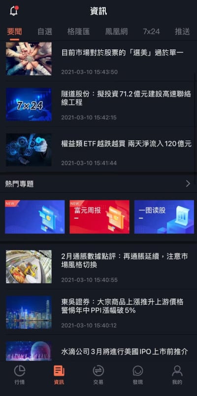 投資證券股票戶口開戶及操作實測