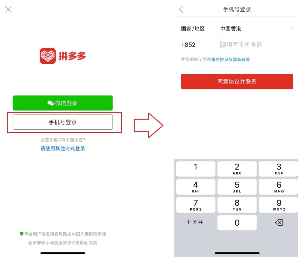 拼多多香港集運教學#1