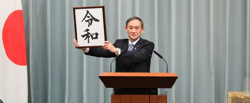 令和