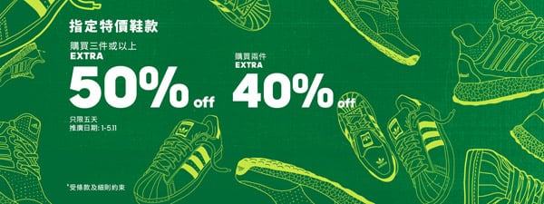 雙11優惠網購著數折扣Adidas