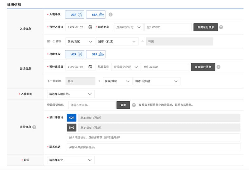 韓國入境電子入境卡e-Arrival card申報