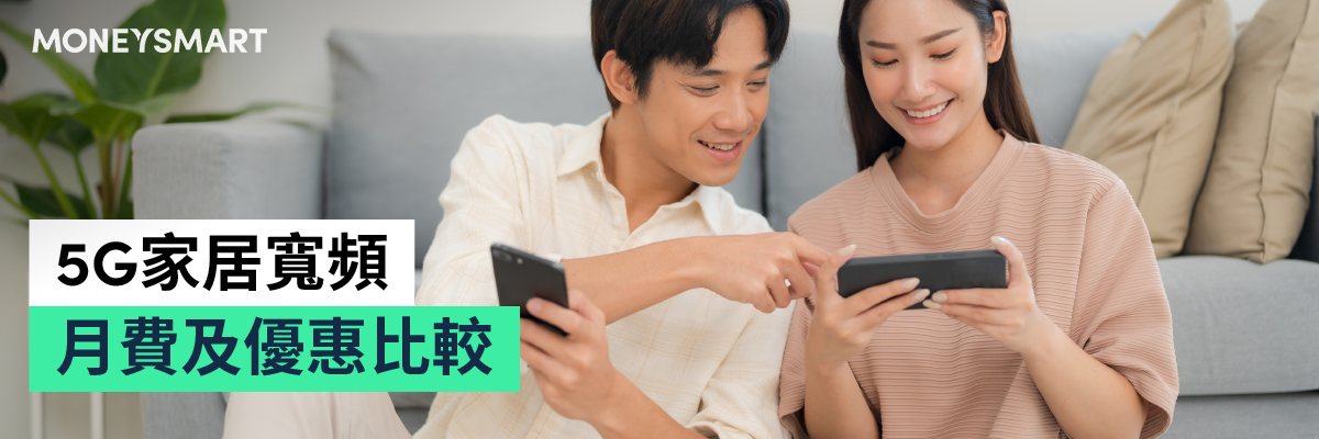 5g家居寬頻比較