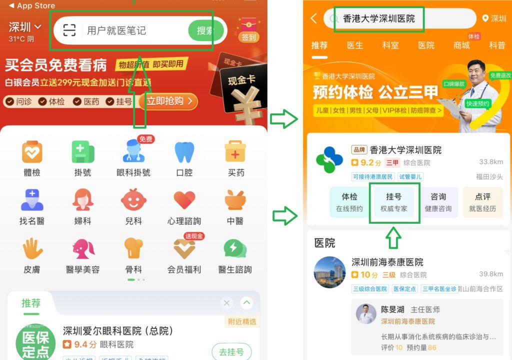 中國醫院-網上預約流程2