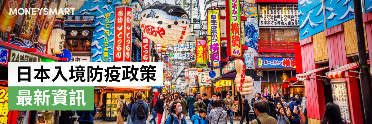 日本開關日本入境限制疫苗及隔離政策