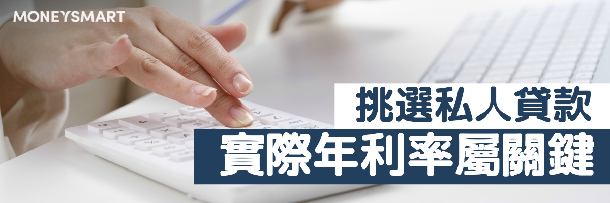 實際年利率