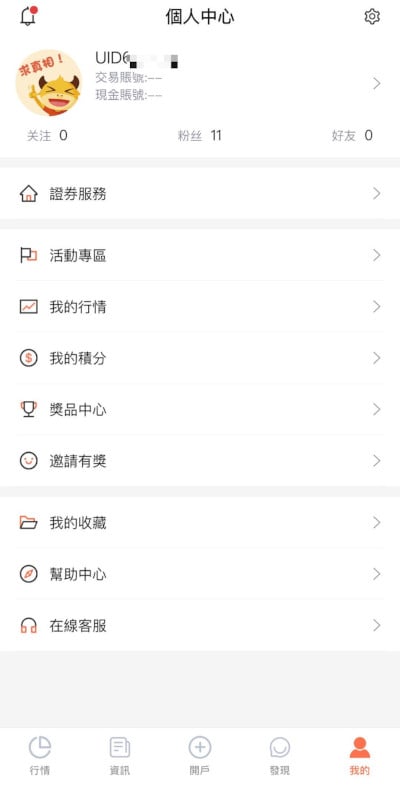投資證券股票戶口開戶及操作實測