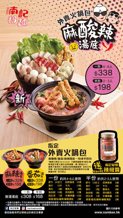 打邊爐火鍋套餐外賣自取南記粉麵