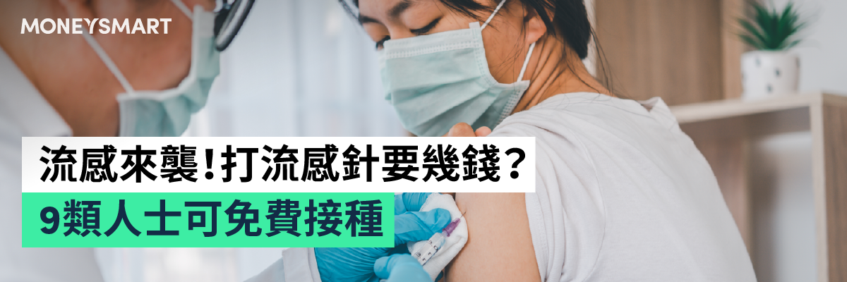 打流感針