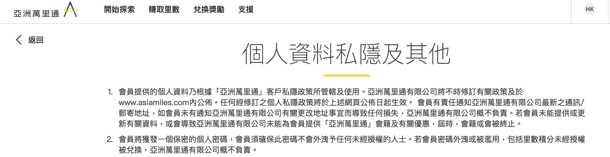 飛行里數