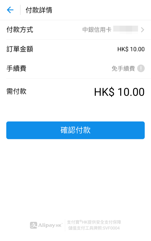 支付寶HK轉賬