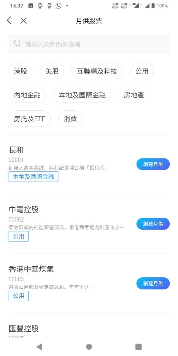 投資港股美股抽新股IPO uSMART盈立證券智能投資開戶試用