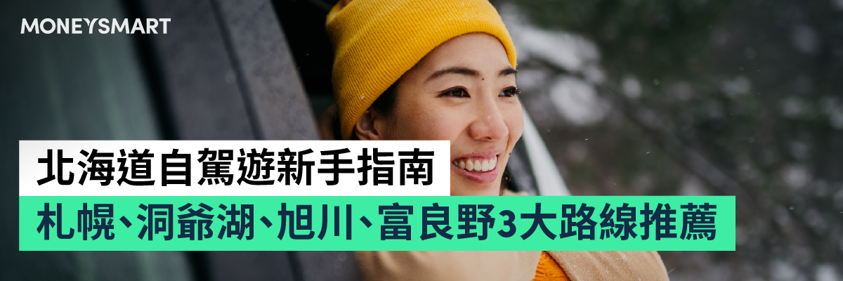 北海道自駕遊路線