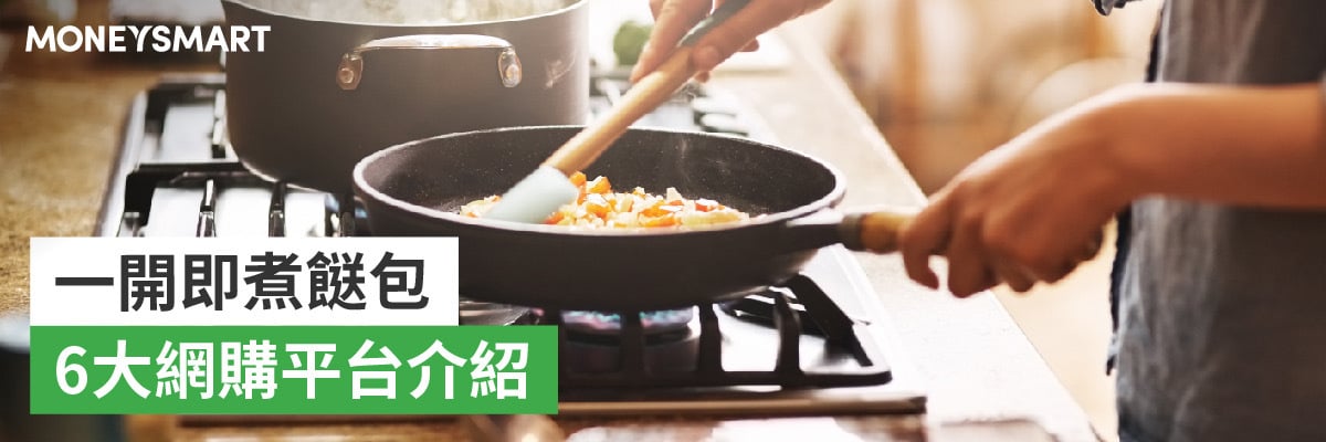 餸菜包網購平台介紹