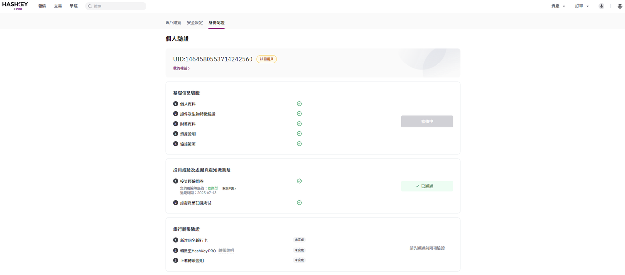 HashKey開戶