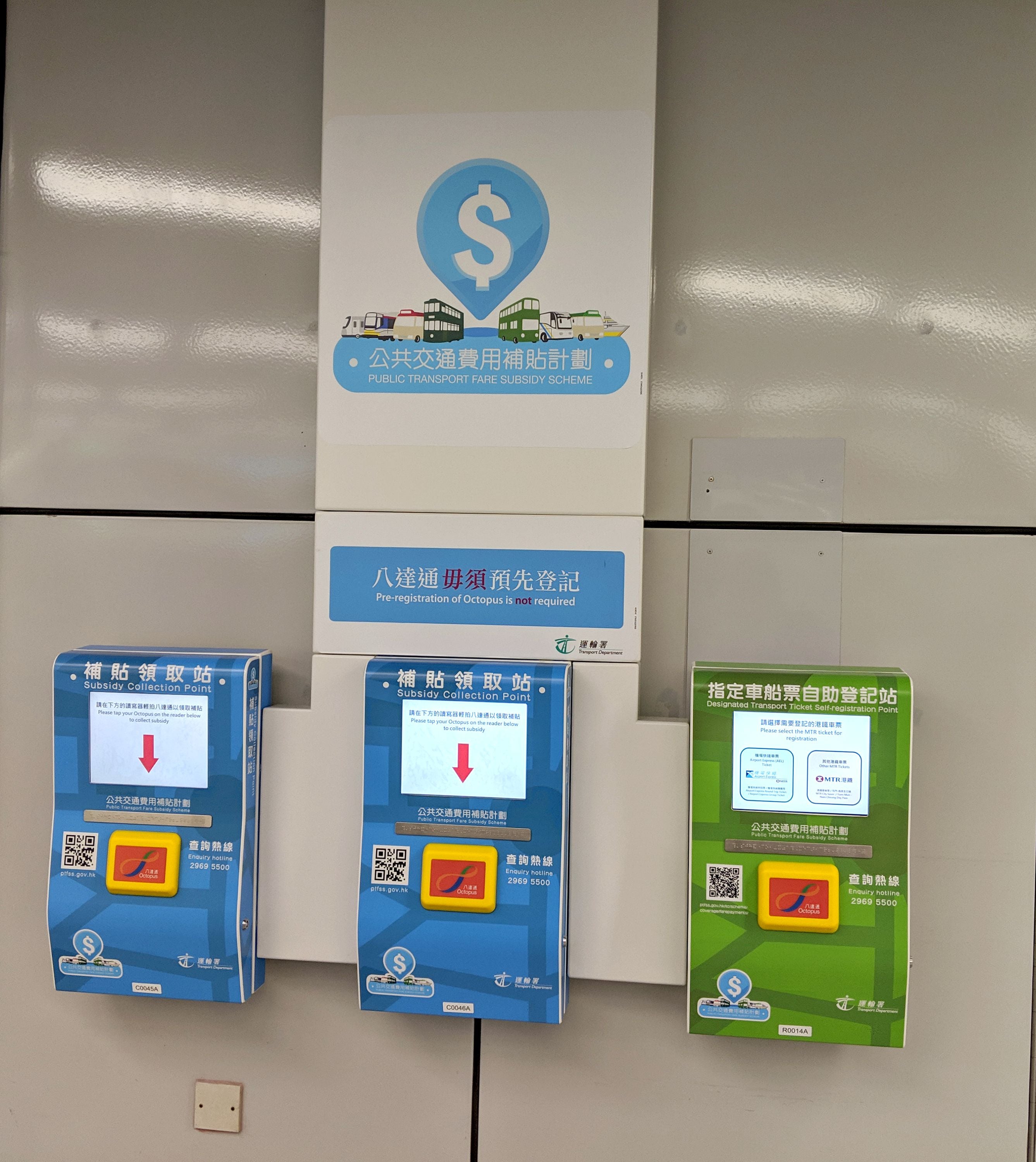 公共交通費用補貼計劃