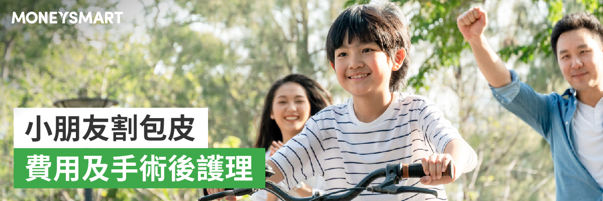 小朋友割包皮手術費用