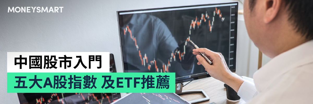 A股指數